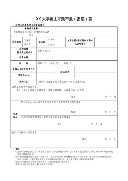 政府采购打招呼备案制度