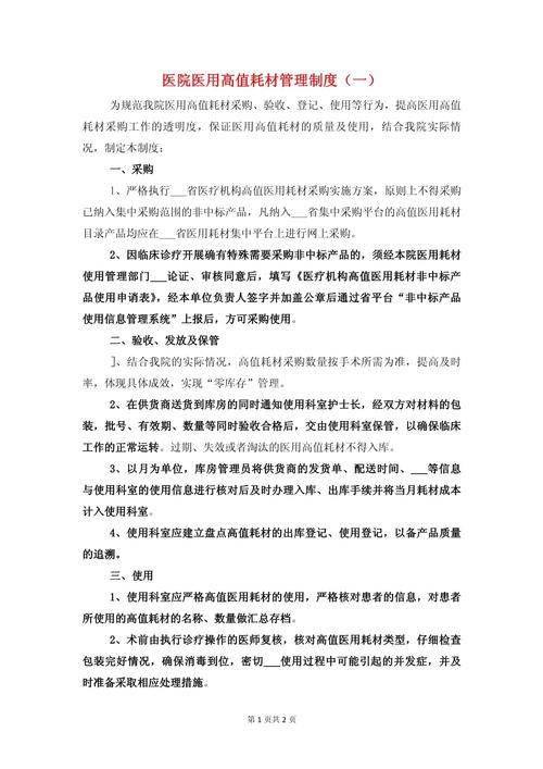 究竟什么是高值医用耗材?看完这篇就明白了