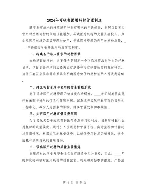 医院耗材改革:新设这个机构,院长是第一责任人 医院耗材改革:新设这个机构,院长是第一责任人