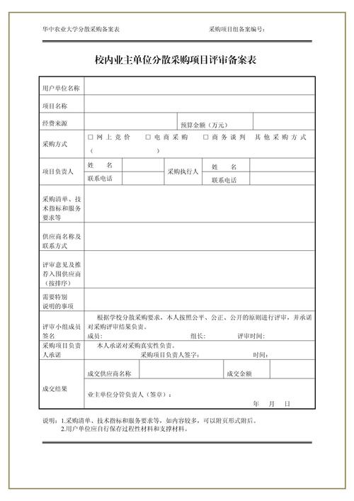 政府采购打招呼备案制度 政府采购打招呼备案制度