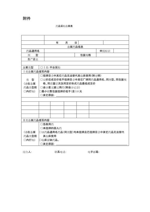 什么叫备案采购采购商备案 什么叫备案采购采购商备案