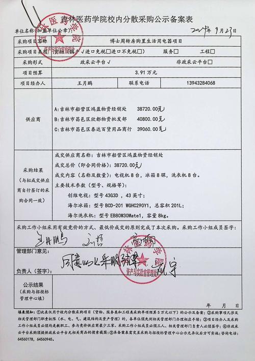 什么是备案采购 什么是备案采购